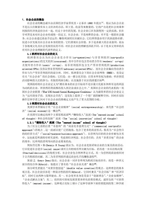 社会企业定义