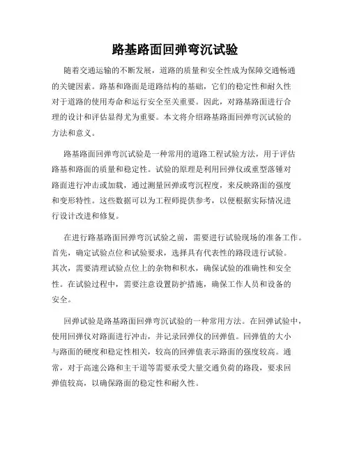 路基路面回弹弯沉试验