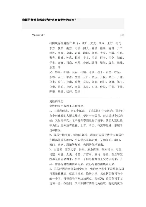 我国的复姓有哪些