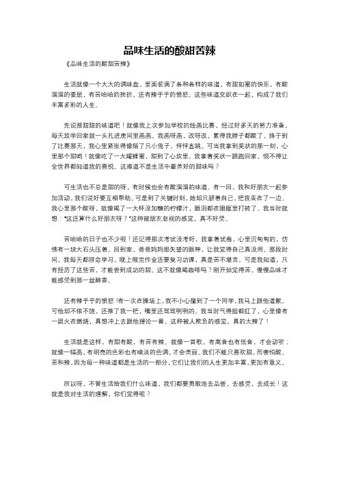 品味生活的酸甜苦辣