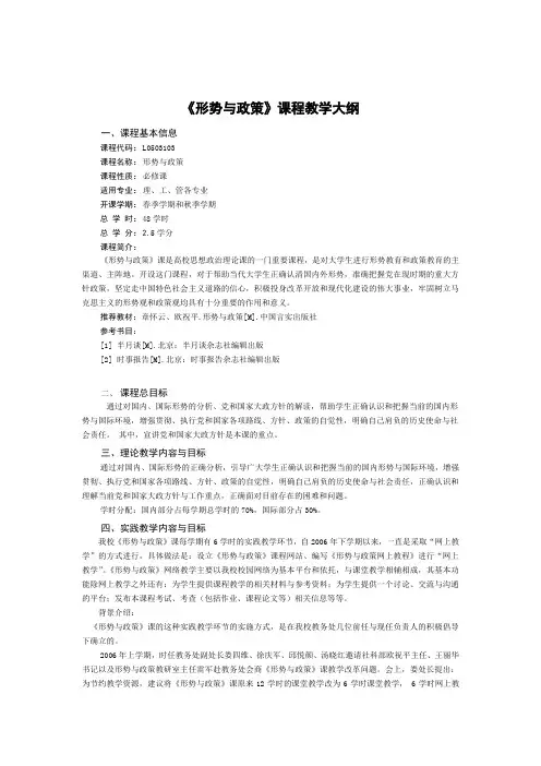 形势与政策教学大纲