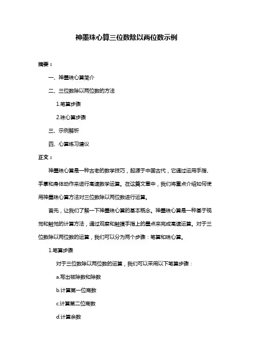 神墨珠心算三位数除以两位数示例