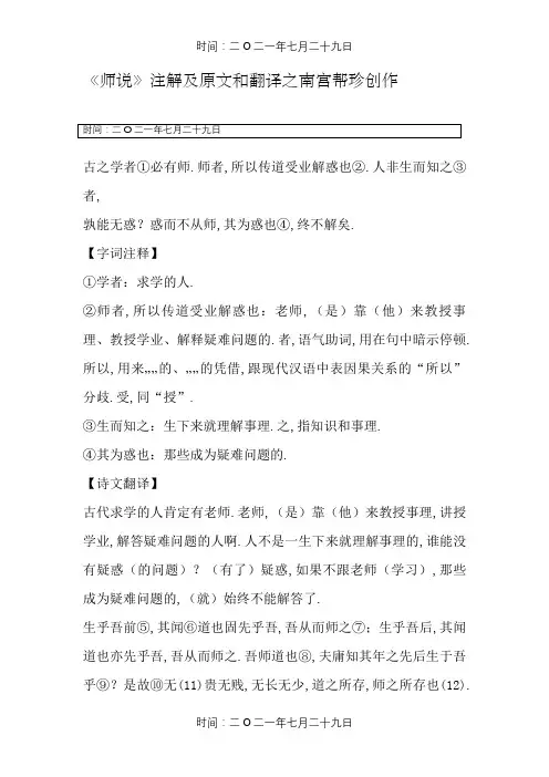 《师说》注解及原文和翻译