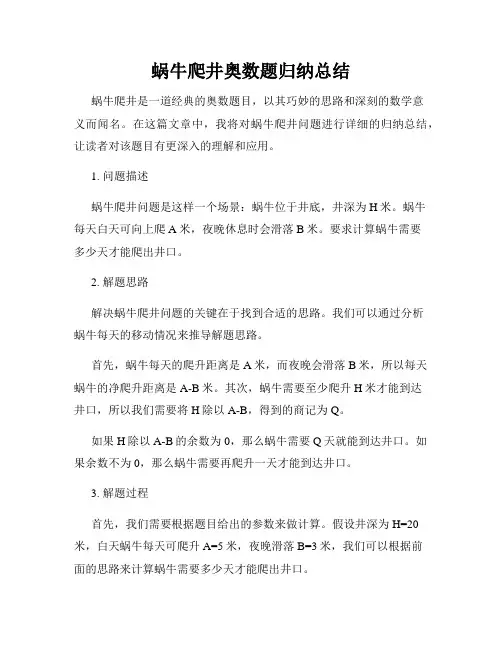蜗牛爬井奥数题归纳总结