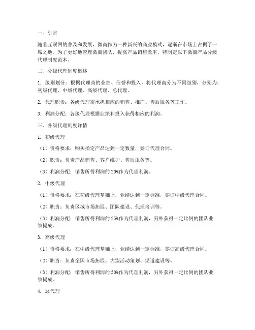 微商产品分级代理制度范本