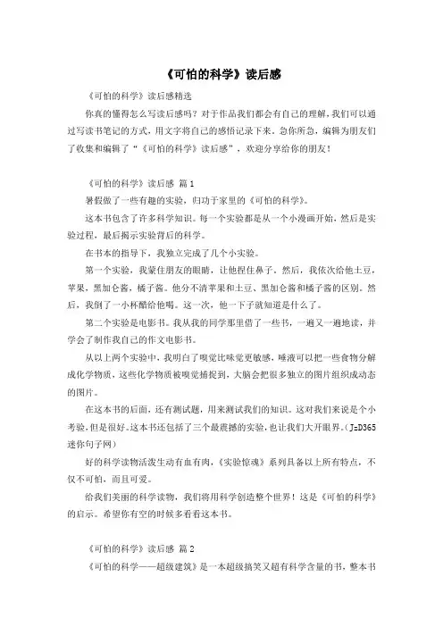 《可怕的科学》读后感