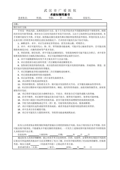 术前知情同意书