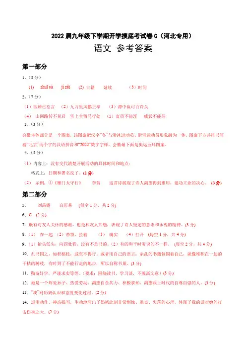 语文-九年级下学期开学摸底考试卷C(参考答案)4