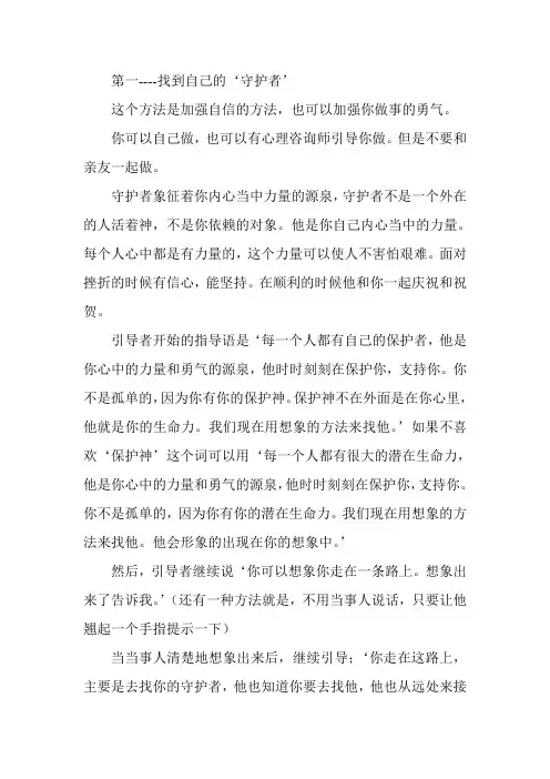 意象对话----自我疗愈