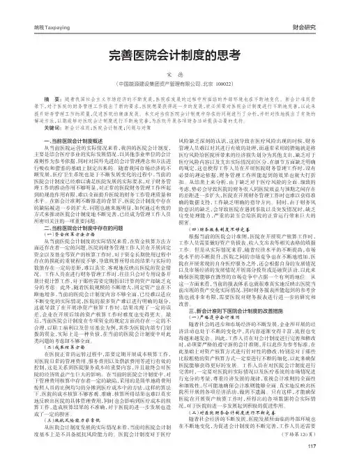 完善医院会计制度的思考