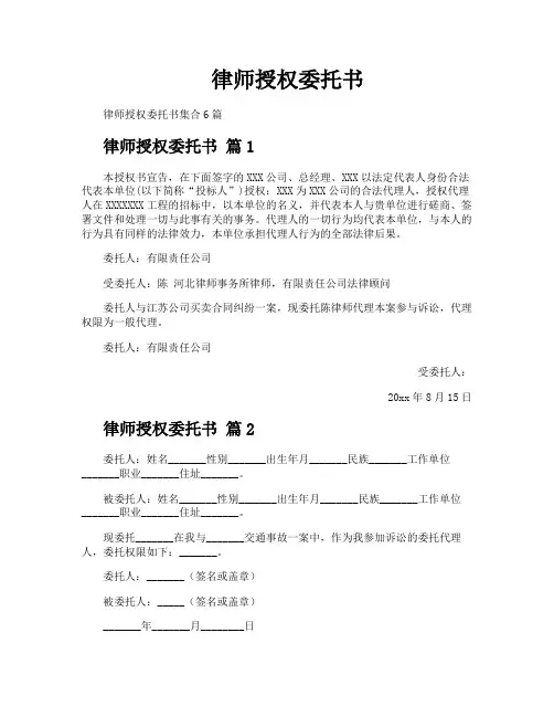 律师授权委托书