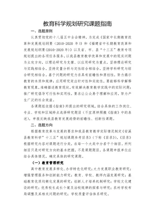 教育科学“十三五”规划研究课题指南