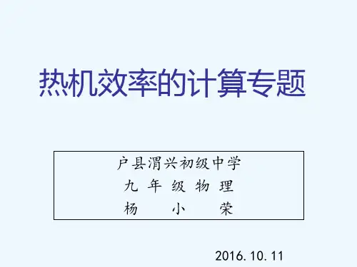 物理人教版九年级全册热机效率的计算专题