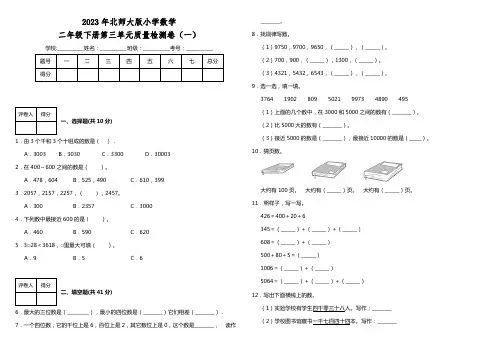 2023年北师大版小学数学二年级下册第三单元质量检测卷(一)(含答案)