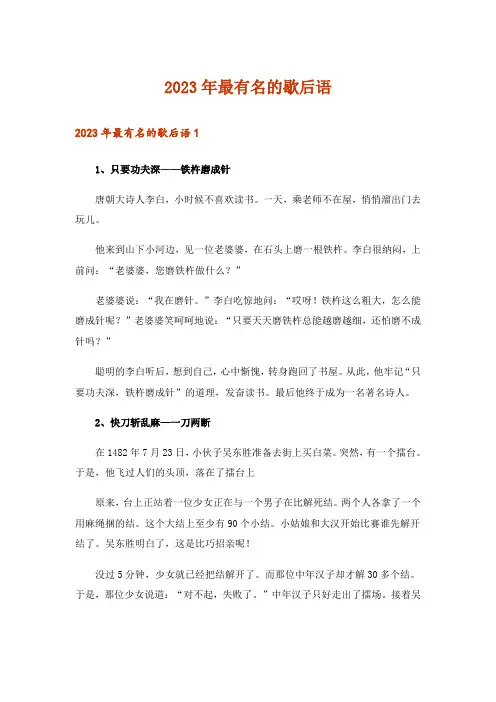 2023年文学_最有名的歇后语