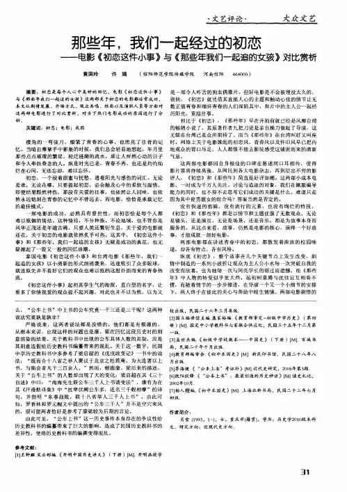 那些年,我们一起经过的初恋——电影《初恋这件小事》与《那些年我们一起追的女孩》对比赏析