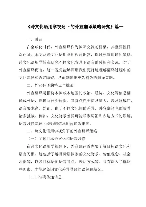 《2024年跨文化语用学视角下的外宣翻译策略研究》范文