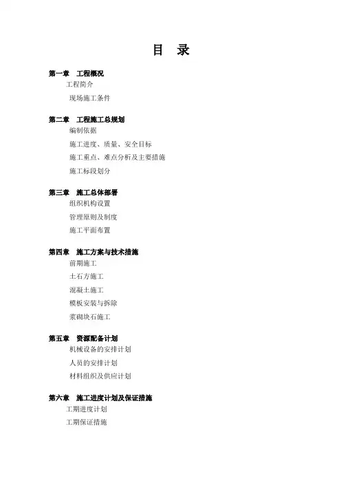 地灾治理施工组织设计