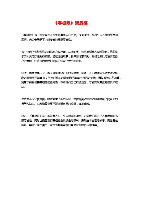 《零极限》读后感