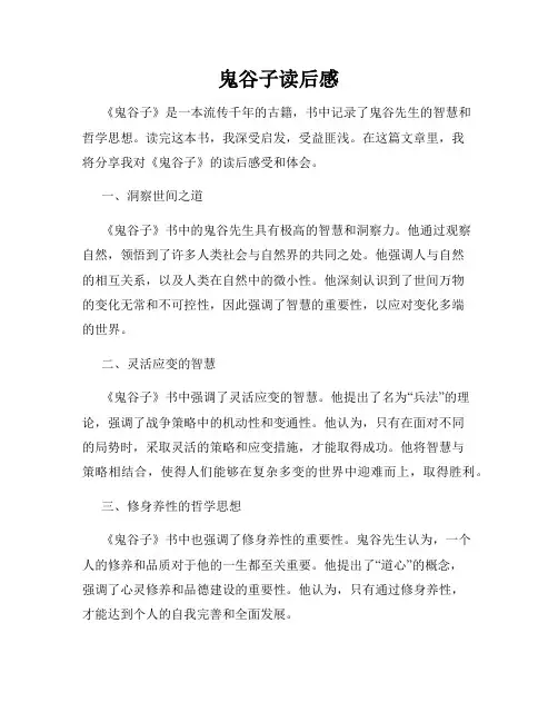 鬼谷子读后感
