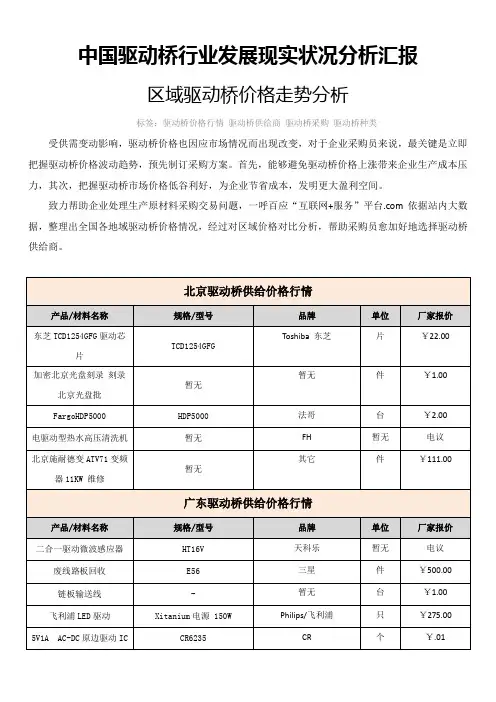 国内驱动桥行业发展现状分析报告区域驱动桥价格走势分析