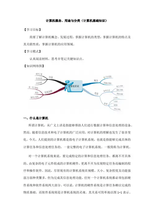 计算机概念、用途与分类(计算机基础知识)