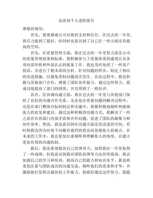 品质部个人述职报告