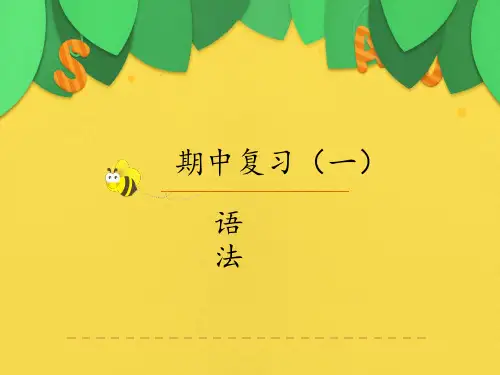 人教版七年级英语上册期中复习语法课件页