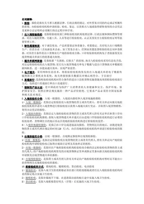 报检实务