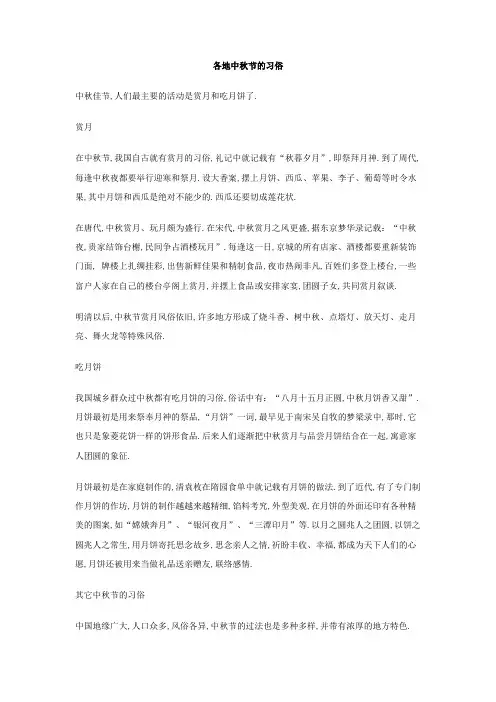 各地中秋节的习俗