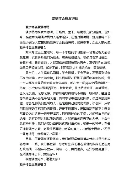 爱拼才会赢演讲稿