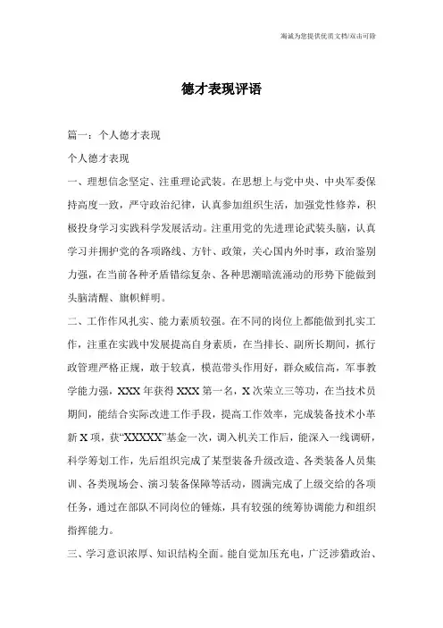 德才表现评语