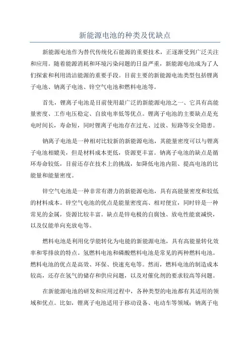 新能源电池的种类及优缺点