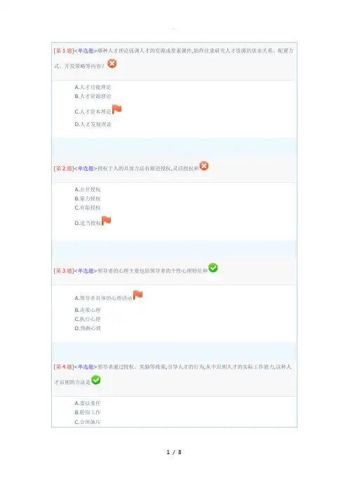 领导科学基础形考3答案