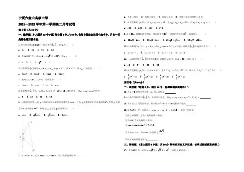 宁夏六盘山高级中学2021-2022学年高二上学期第一次月考数学(文)试题 Word版含答案
