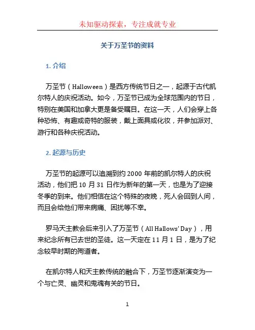 关于万圣节的资料