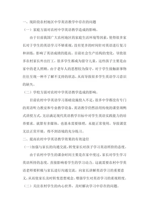 农村中学英语学习现状和自己的一些想法来解决