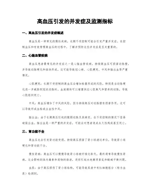 高血压引发的并发症及监测指标