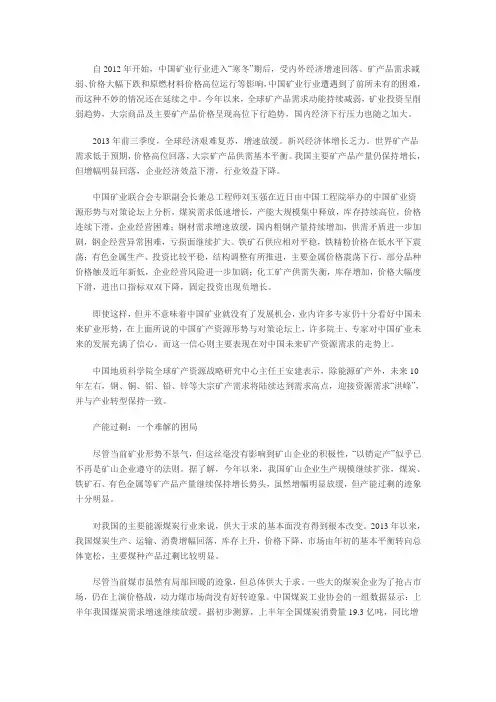 当前中国矿业形势及前景展望