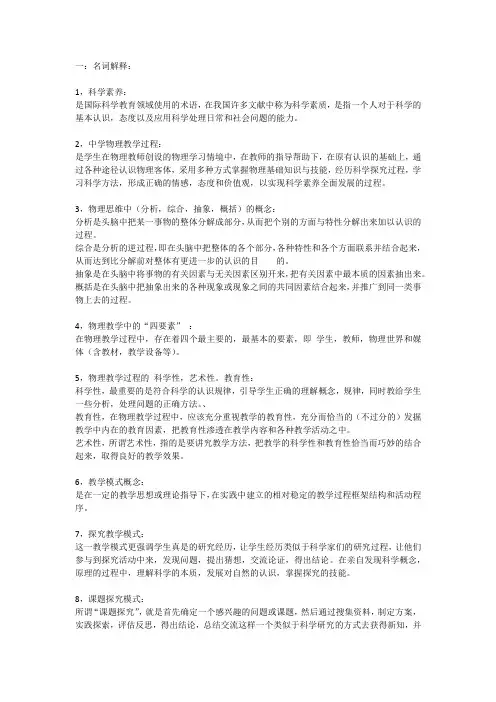 中学物理教学概论