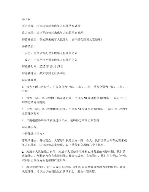 法律无情辩论赛的案例(3篇)