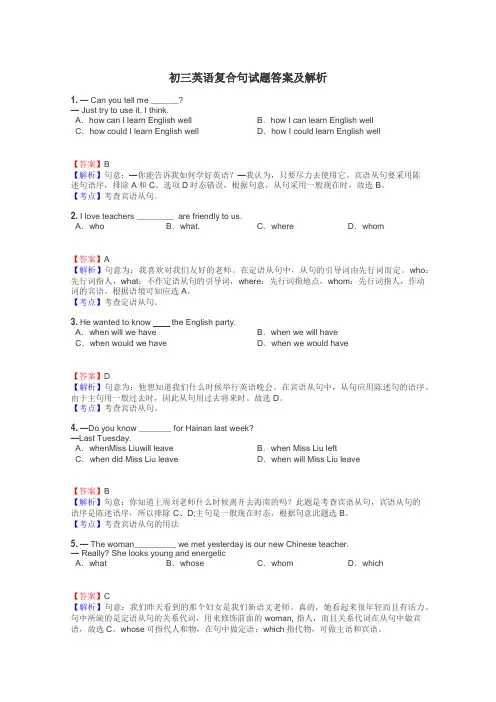 初三英语复合句试题答案及解析
