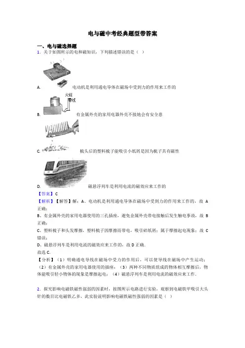 电与磁中考经典题型带答案