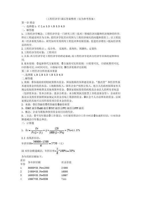 工程经济学课后习题答案  蒋丽波主编