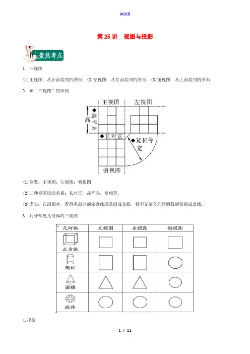 中考数学考点总动员 第25讲 视图与投影(含解析)-人教版初中九年级全册数学试题