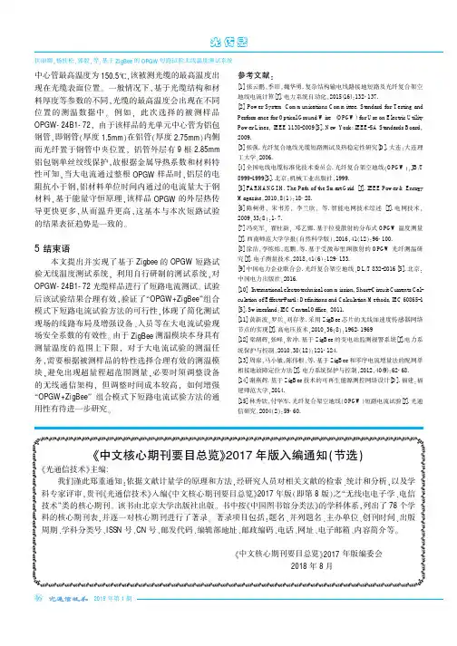《中文核心期刊要目总览》2017年版入编通知(节选)