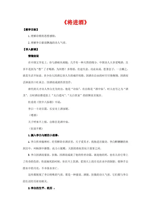 高中语文 第三单元《将进酒》教案选修《中国古代诗歌散文欣赏》高二《中国古代诗歌散文欣赏》