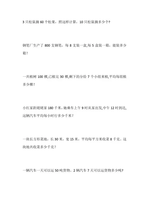 三年级数学下册50道解决问题