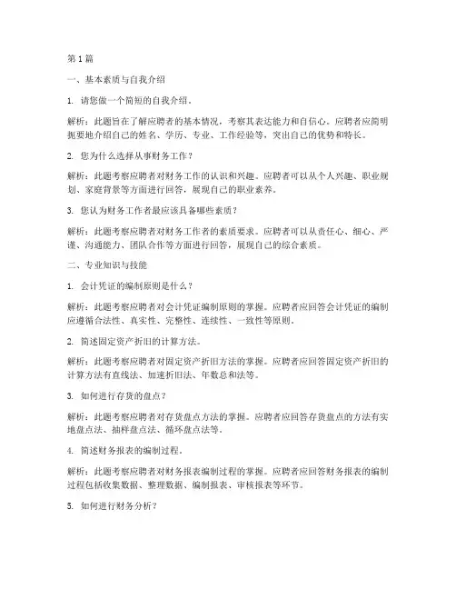 财务面试题目(3篇)