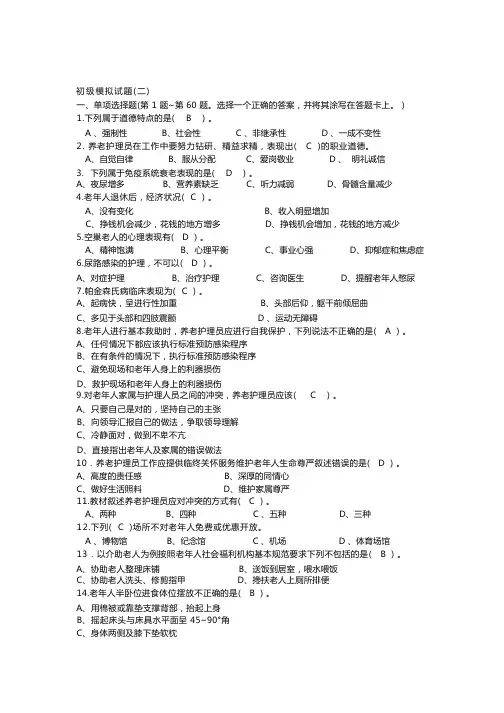 初级模拟试题(二)